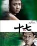 十七/Shi Qi(2008)