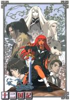 十二国记The Twelve Kingdoms (2002)