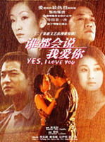 谁都会说我爱你 (2003)
