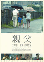 父亲Oyaji (2006)