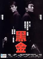 黑金/Black Gold(1997)