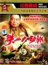 铁血大动脉The Rail Artery (1998)