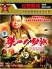 铁血大动脉(1998)