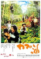 蛤蟆的油Gama no abura (2009)