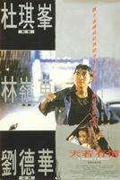 天若有情If Sky Have Love (1990)