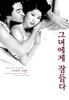 爱她/Geunyeoege jamdeulda(2001)