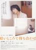 在黑暗中等待相遇/Kurai tokoro de machiawase(2006)