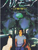 爱的和弦/Harmony(1998)
