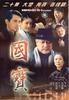 国宝(2004)