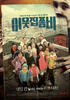 邻家僵尸/The Neighbor Zombie