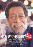 高田渡的零Takada Wataru Teki Zero (2008)