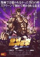 真救世主传说—北斗神拳：零 健四郎传Shin Kyuseishu Densetsu Hokuto no Ken Zero Kenshiro-den (2008)