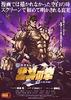 真救世主传说—北斗神拳：零 健四郎传/Shin Kyuseishu Densetsu Hokuto no Ken Zero Kenshiro-den(2008)
