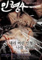 人形师Inhyeongsa (2004)