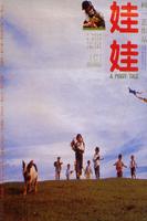 娃娃A Piggy Tale (1991)