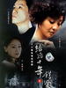 错爱(2006)