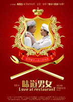 味道男女Wei Dao Nan Nv (2008)
