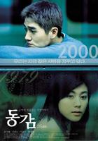 情迷步话机Ditto (2000)