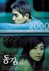 情迷步话机/Ditto(2000)