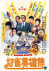 打雀英雄传(1981)
