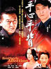 手心手背(2002)