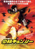 少林僵尸/Shaolin Vs. Evil Dead