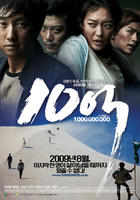 十亿韩元A Million (2009)