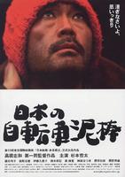 日本偷车贼The Bicycle Thief was Bad (2006)