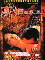 寡妇出来混Gua Fu Chu Lai Hun (2005)