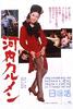 河内的卡门(1966)