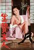 Ikenie fujin(1974)