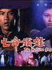 亡命娇娃/The Hellfire Angel(1979)