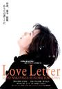 情书/Love Letter