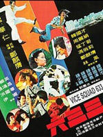 六三三Liu san san (1979)