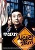 时失2公里/Sisily 2km(2004)