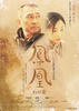 凤凰/Phoenix(2007)