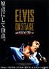 那好吧/Elvis: That's the Way It Is