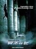 王朝的眼睛/The Eye of The Dynasty(2003)