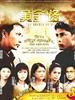黄金路/The Golden Path(2007)