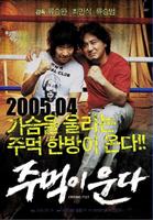 哭泣的拳头Crying First (2005)
