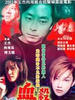 血杀(2004)