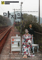 最后的餐桌The Last Dining Table (2006)