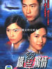 铁翼惊情(2004)