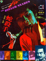 蛇杀手She sha shou (1974)