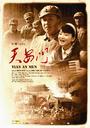 天安门/Tian An Men(2009)