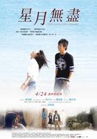 星月无尽Our Island, Our Dreams (2009)