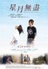 星月无尽/Our Island, Our Dreams(2009)