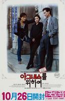 为了爱格尼丝Agneseul uihayeo (1991)