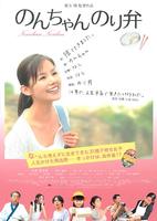 小乃海苔便当Nonchan noriben (2009)