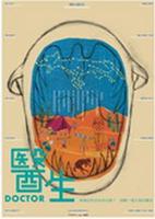 医生Doctor (2006)